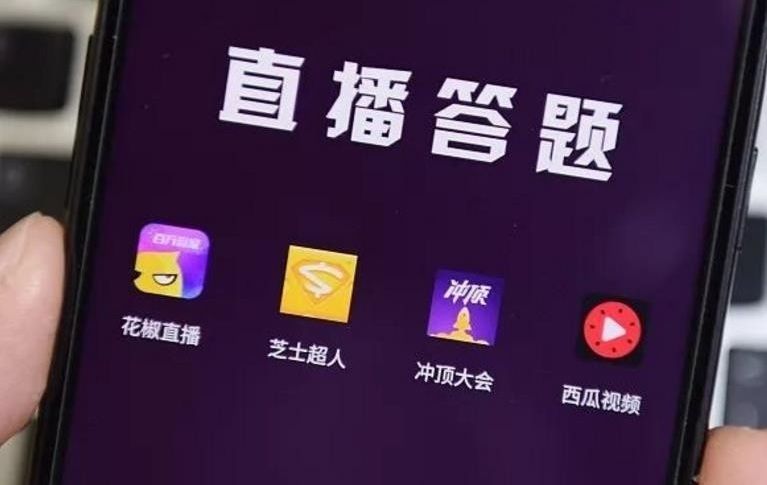 直播答題APP開(kāi)發