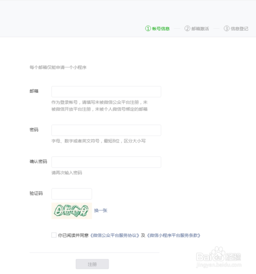 微信小(xiǎo)程序怎麽注冊申請？小(xiǎo)程序開(kāi)發接入指南